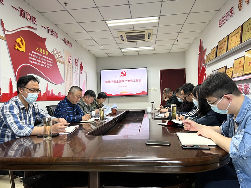 20220418全面从严治党工作会